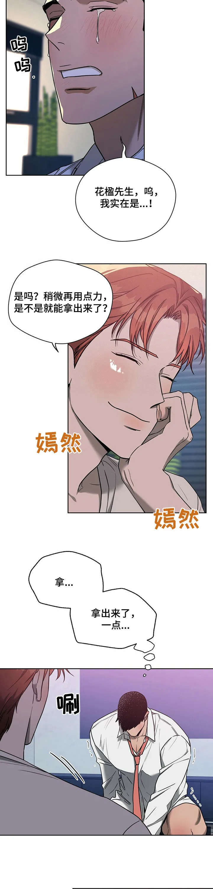 佣兵保镖漫画双男主漫画,第74章：【第二季】都喜欢9图