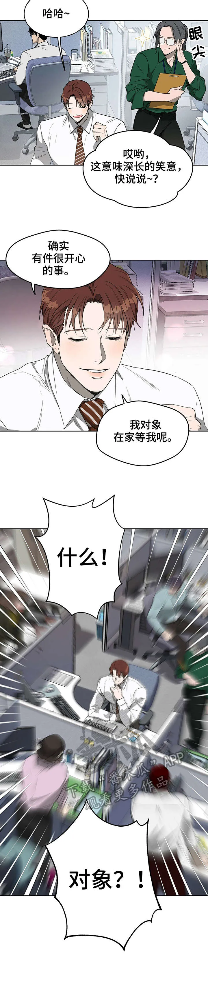 佣兵保镖漫画双男主漫画,第18章：下班7图
