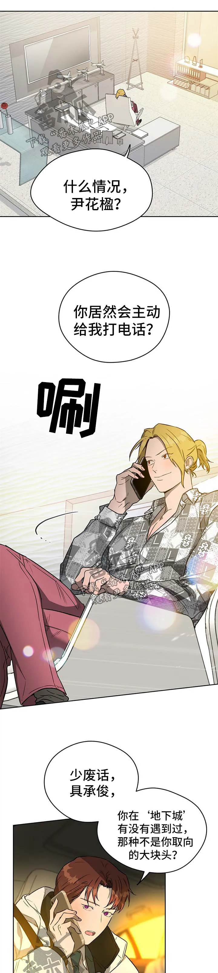 佣兵保镖漫画漫画,第40章：明目张胆1图