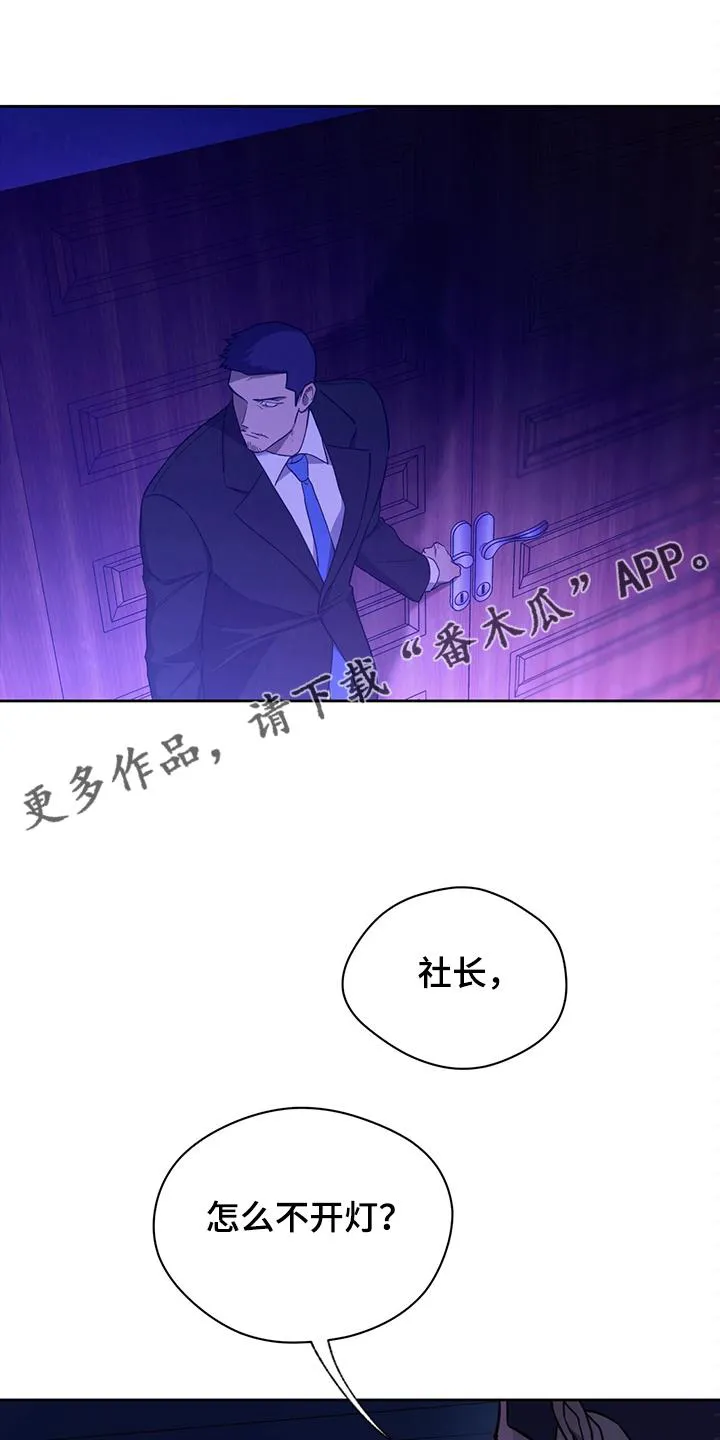 佣兵保镖漫画漫画,第108章：【第二季】不要啊1图