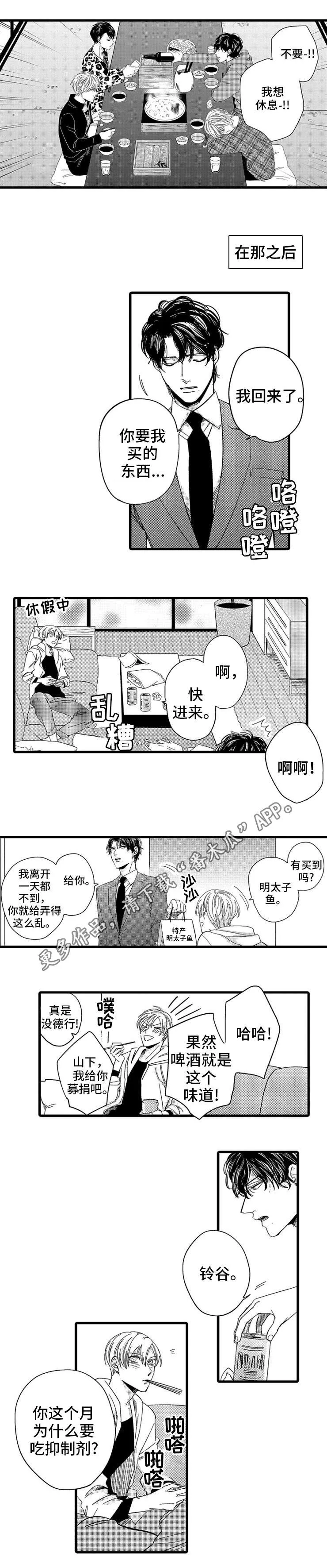 欧米伽的谎言漫画漫画,第27章：怀孕2图