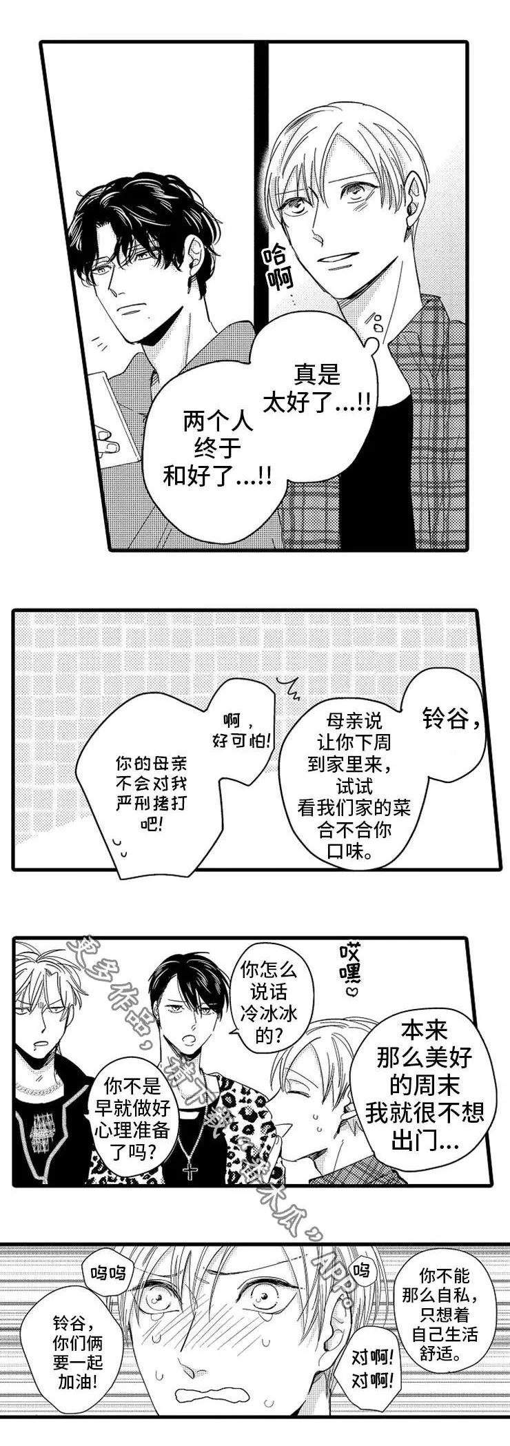 欧米伽的谎言漫画漫画,第27章：怀孕1图