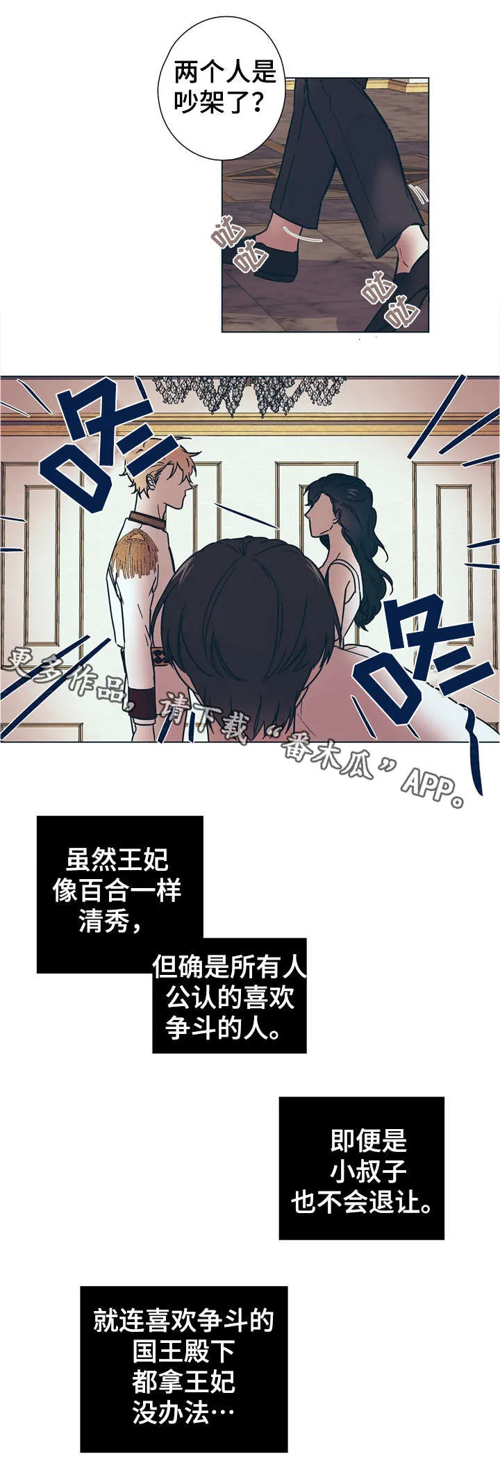 童话漫画怎么画漫画,第9章：女王蜂3图