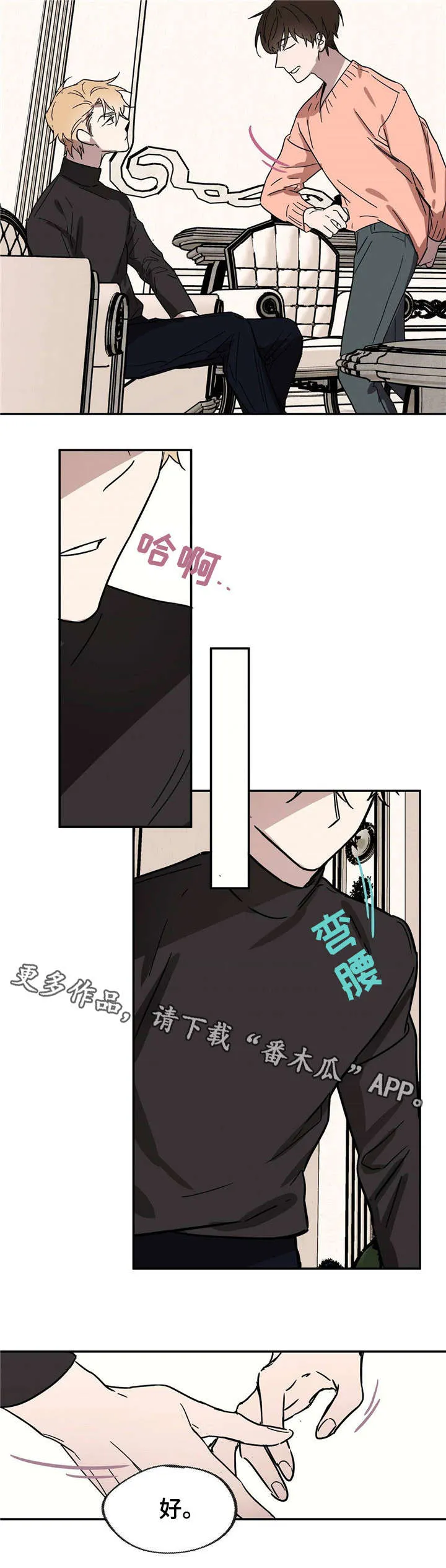 皇室日漫漫画,第19章：中场休息8图