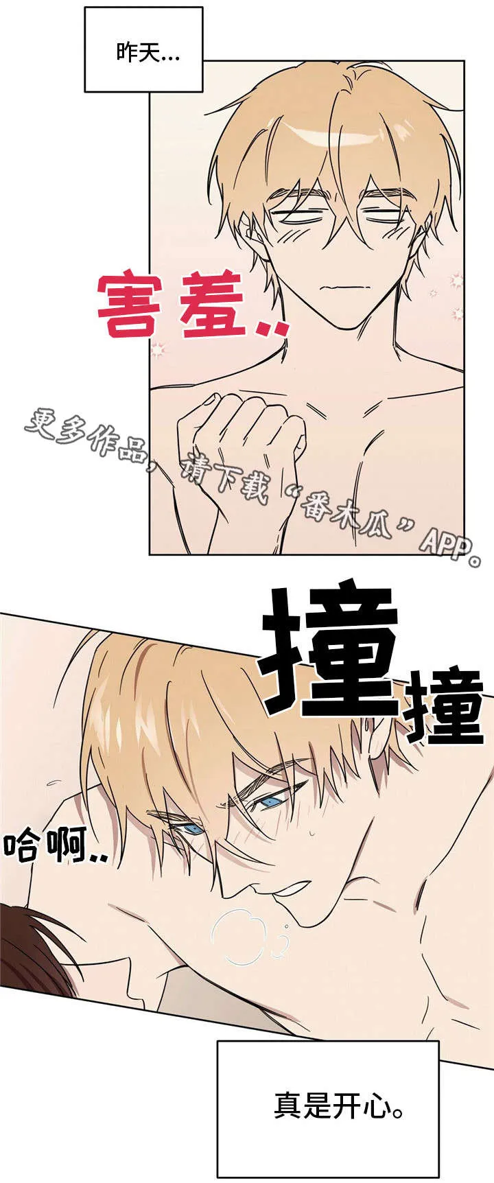 皇室故事漫画,第40章：滚蛋14图