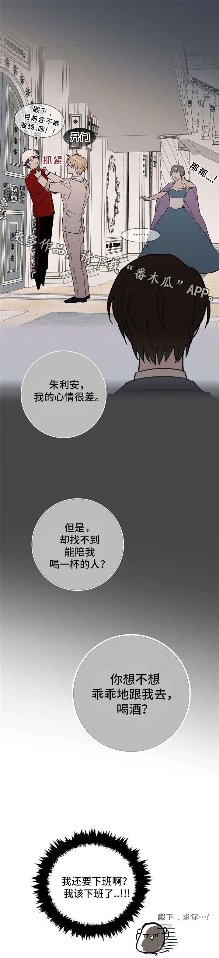 漫画皇室童话漫画,第34章：他的笑脸9图
