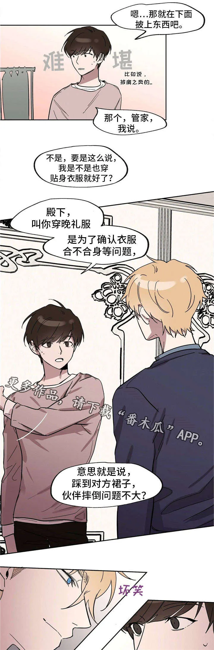 皇室故事漫画,第23章：辣眼睛1图