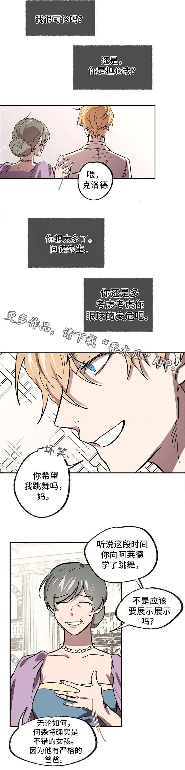 皇室的画漫画,第31章：共舞2图