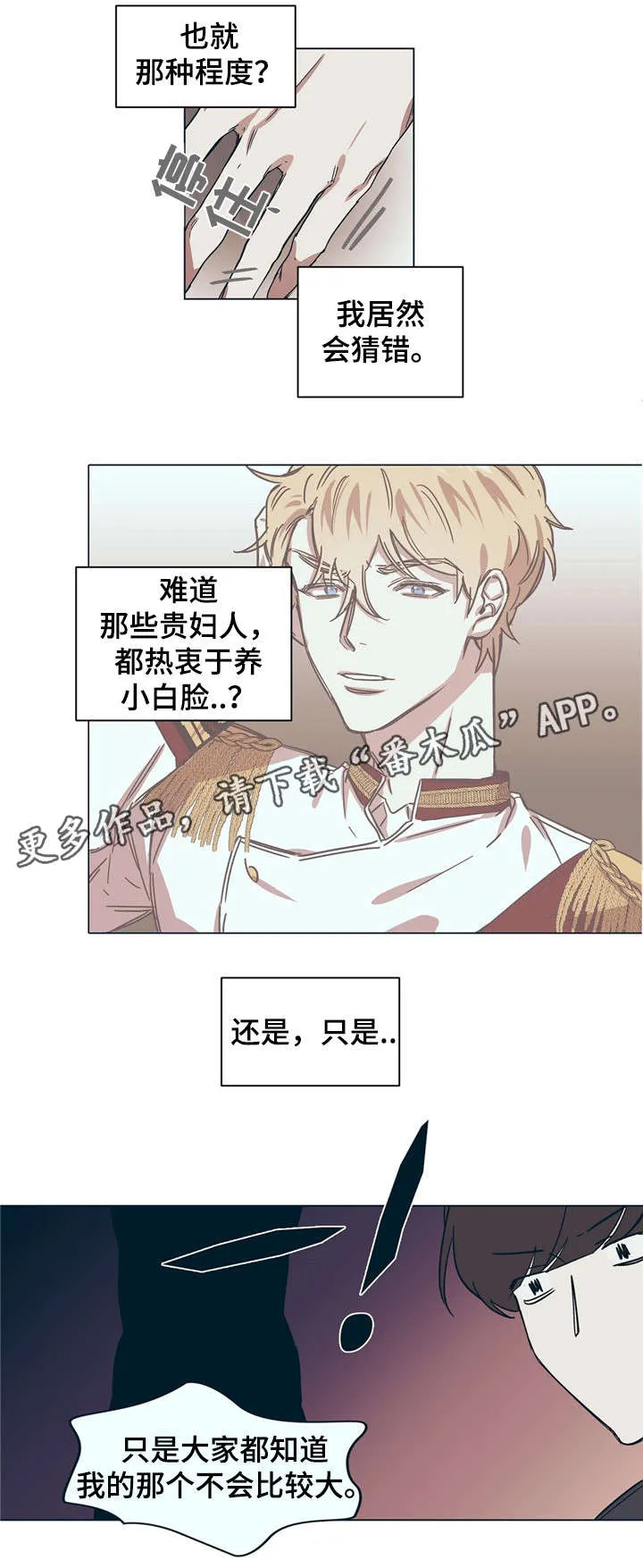 童话漫画怎么画漫画,第13章：王妃的怒意6图