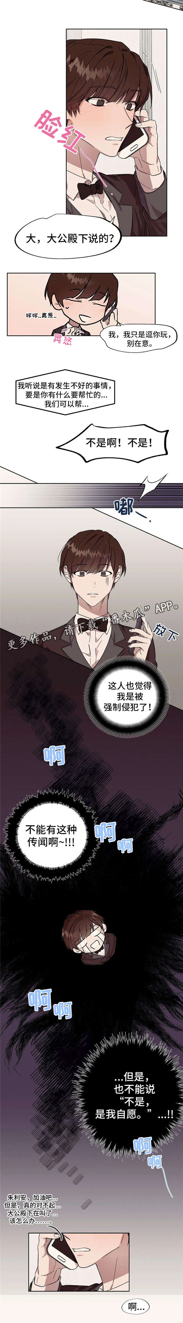 皇室公主漫画大全漫画,第44章：传闻14图