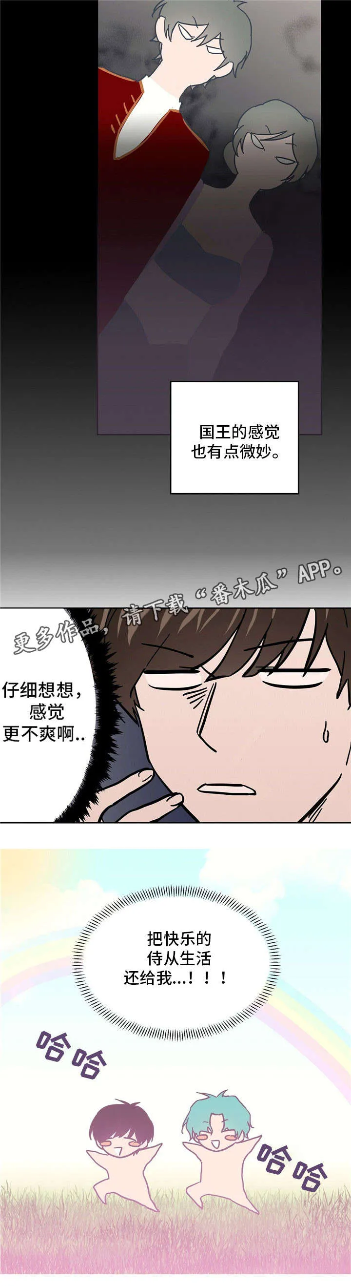 皇室动漫人物漫画,第35章：酒7图