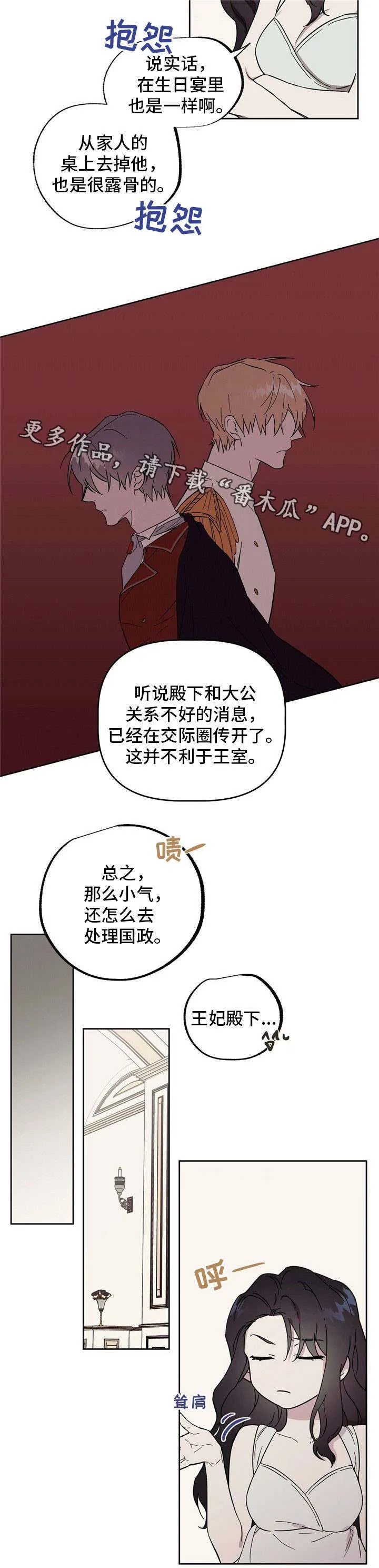 童话漫画怎么画漫画,第43章：傲慢的家伙5图