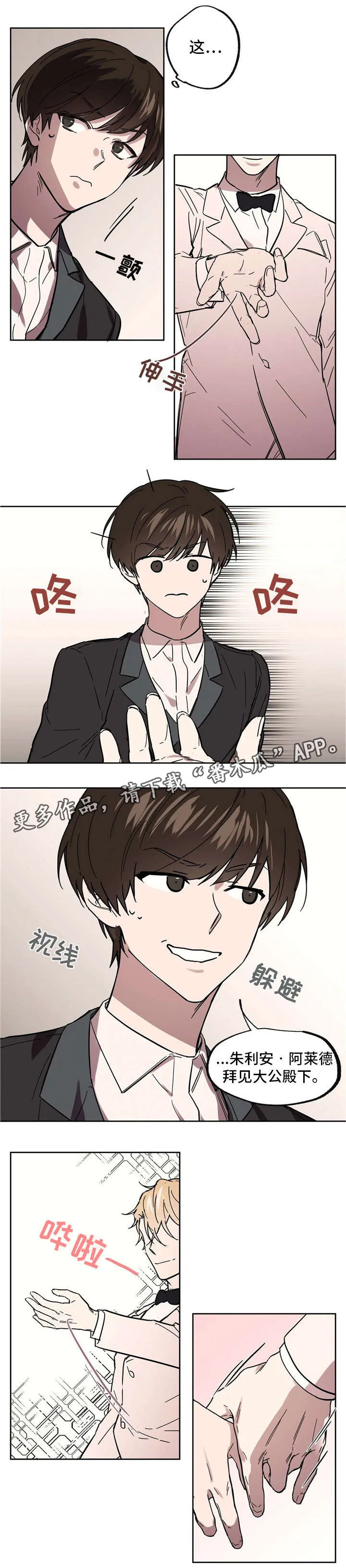 皇室的画漫画,第31章：共舞5图