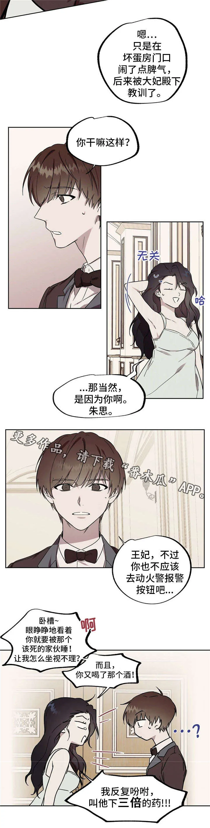 皇室童话漫画漫画,第42章：三倍的药13图