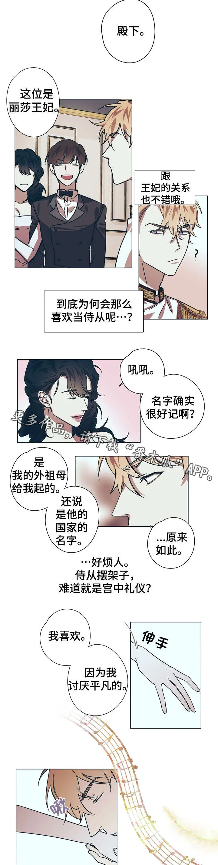 皇室小公主漫画图片漫画,第8章：王妃9图