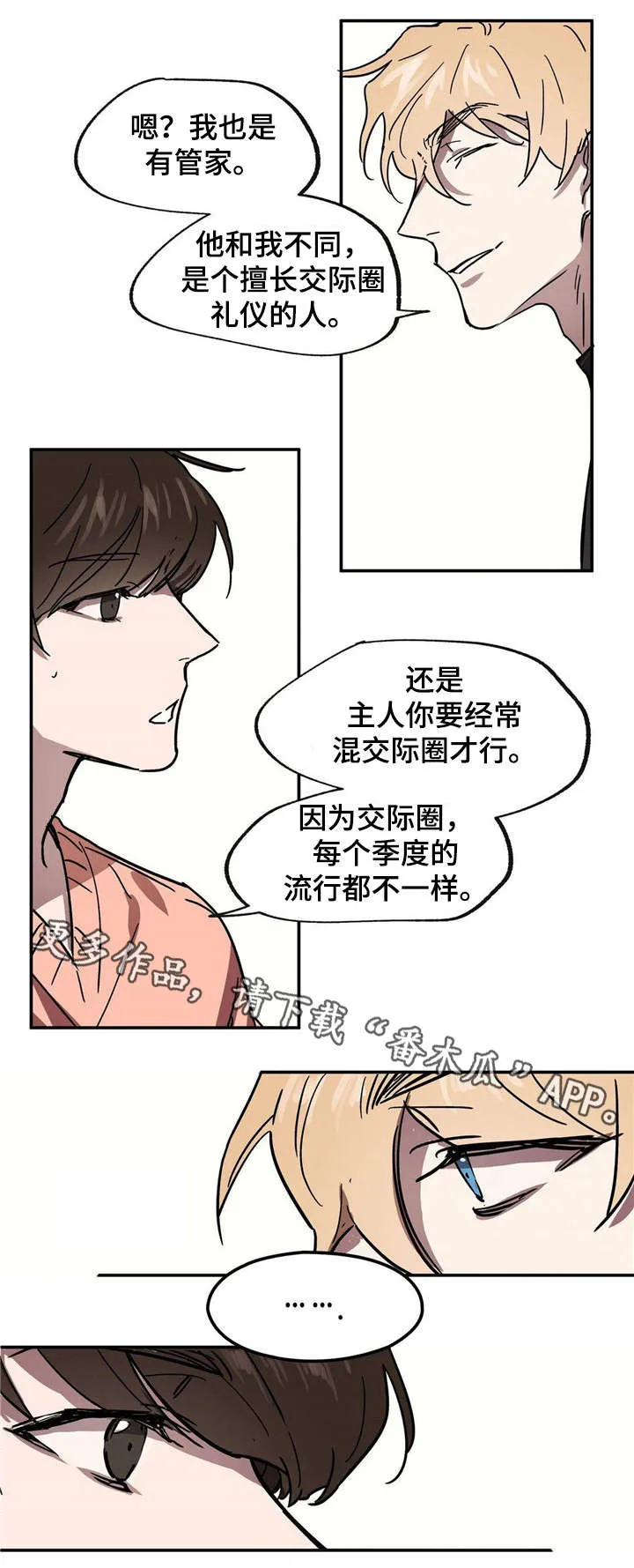 皇室的画漫画,第20章：到此为止吧6图