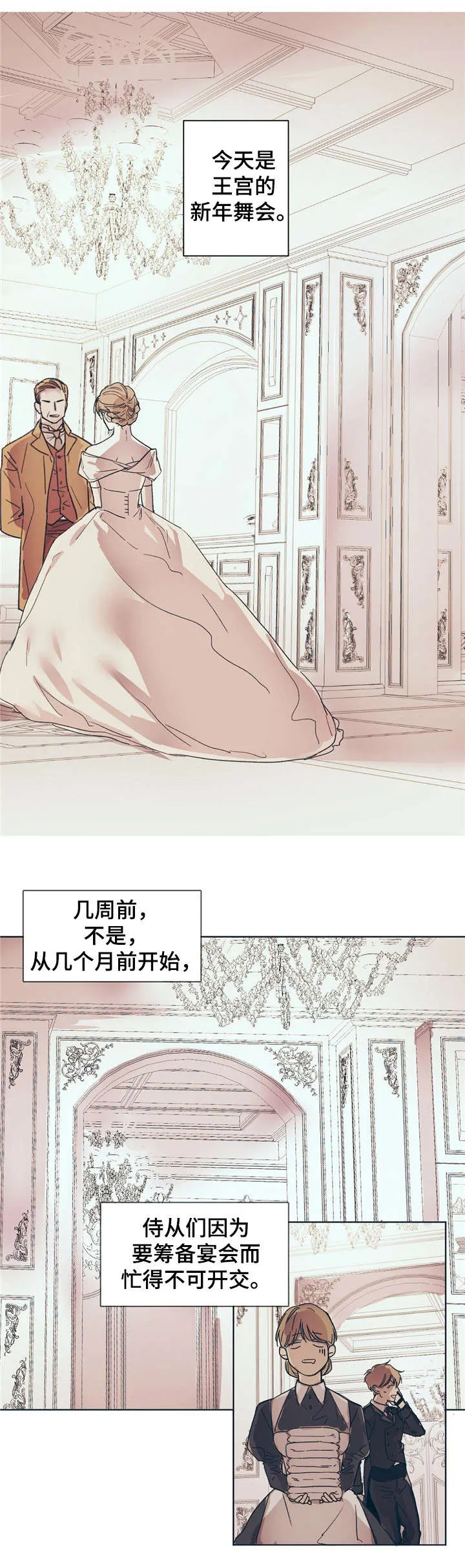 皇室小公主漫画图片漫画,第1章：新任务1图
