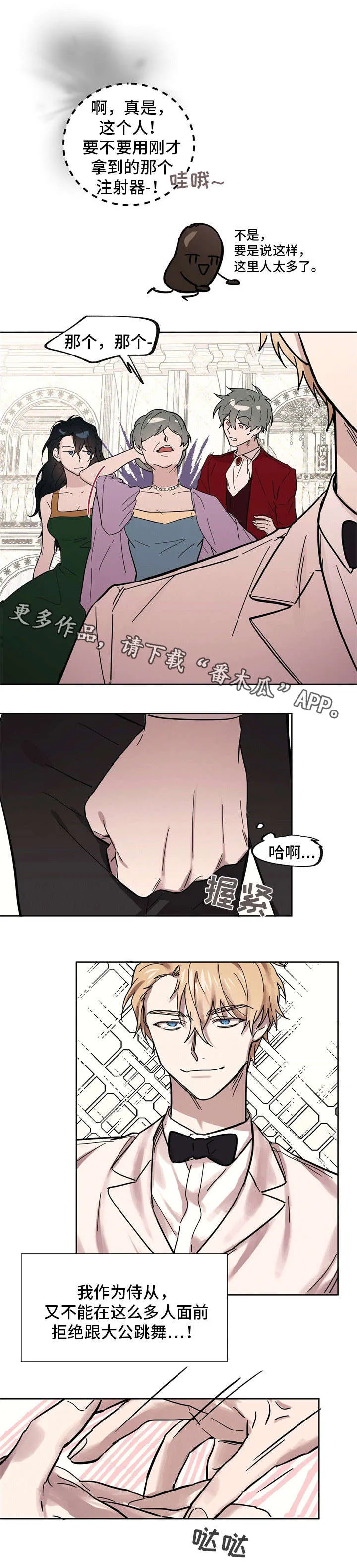 皇室小公主漫画图片漫画,第32章：请多指教1图