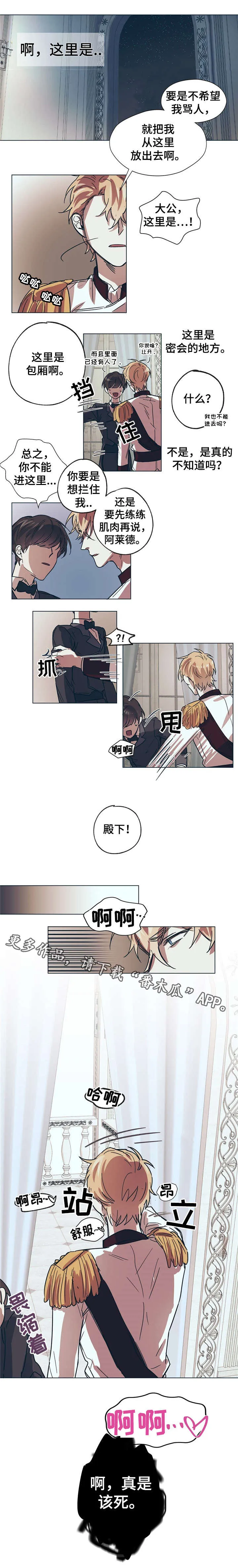 皇室漫画免费观看漫画,第11章：嘴强王者21图