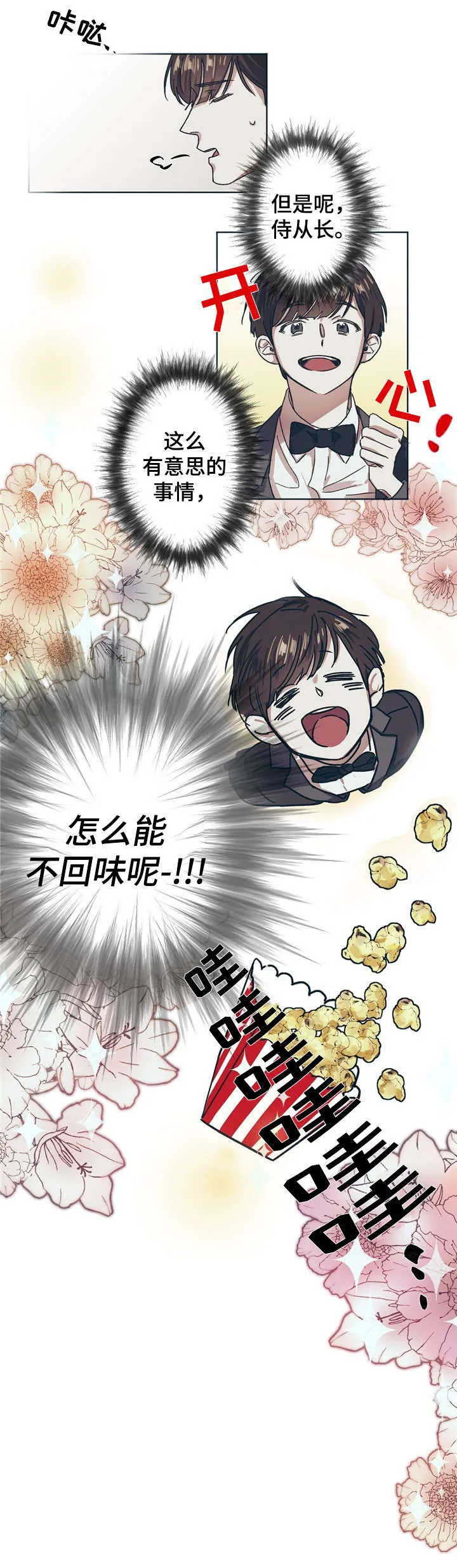 皇室小公主漫画图片漫画,第1章：新任务9图