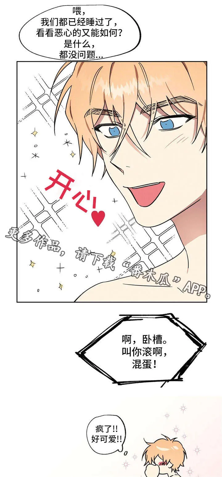 皇室故事漫画,第40章：滚蛋16图