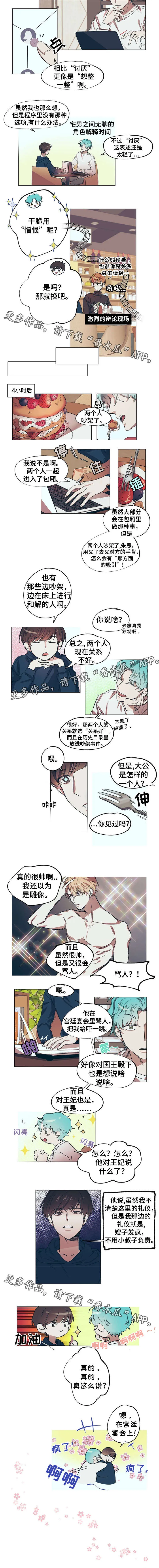 皇室的画漫画,第14章：八卦盟友5图