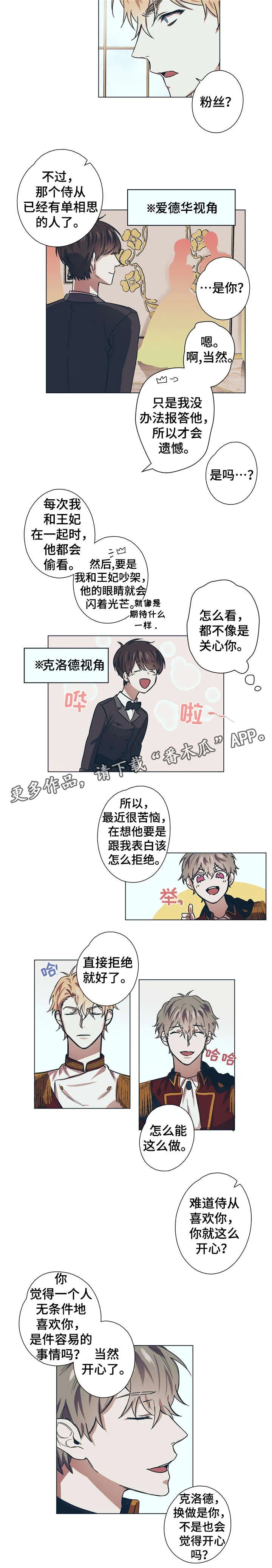 皇室的画漫画,第7章：美丽的眼睛7图