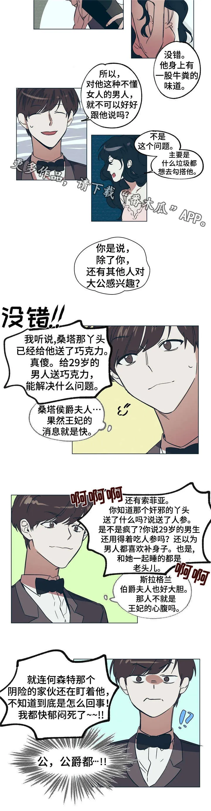 童话漫画怎么画漫画,第13章：王妃的怒意5图