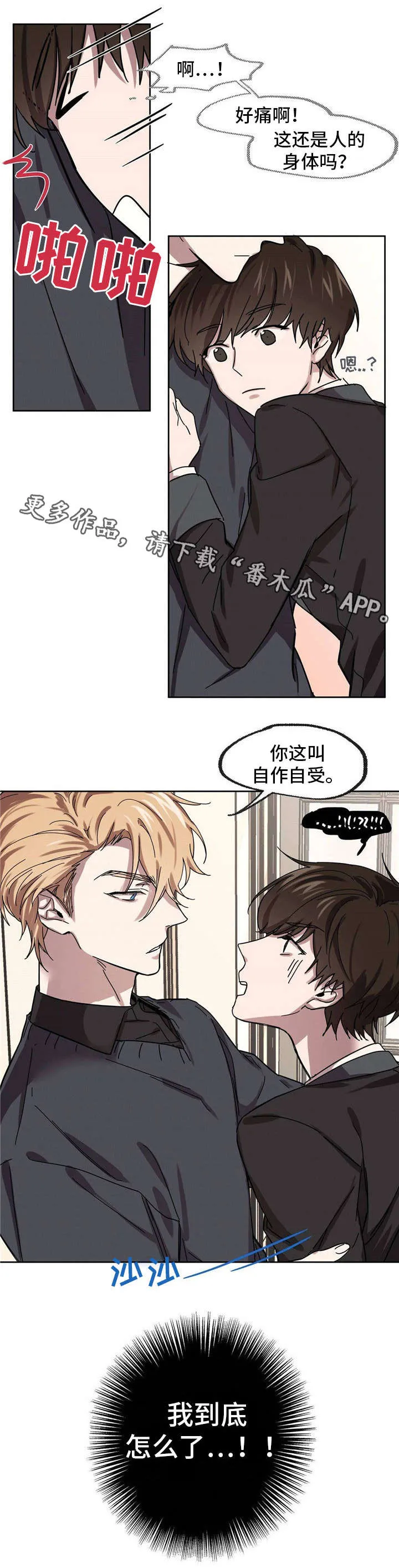 皇室的画漫画,第26章：闲言碎语4图
