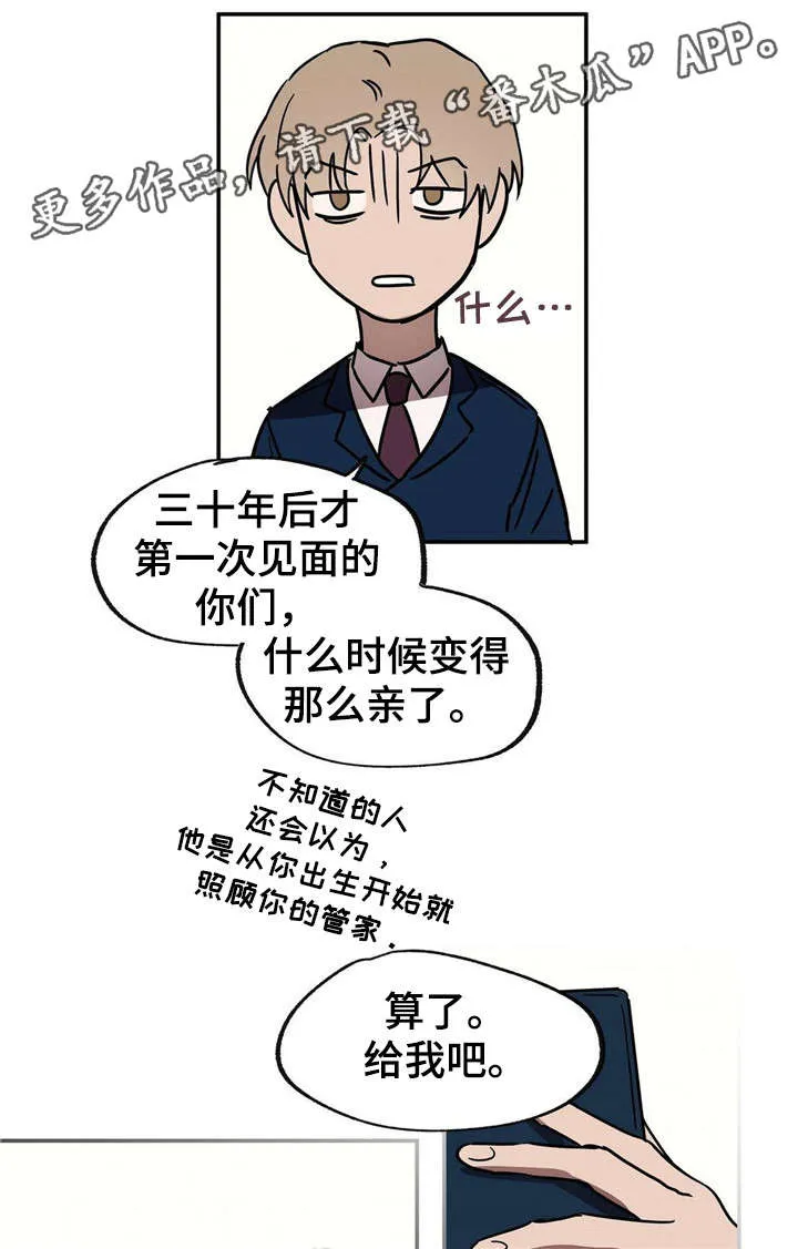 皇室日漫漫画,第19章：中场休息3图
