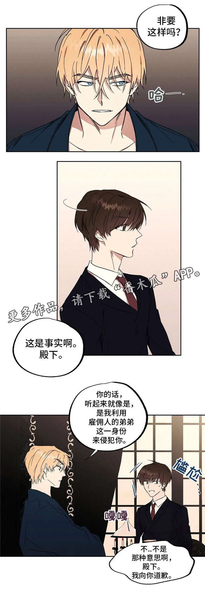 皇室日漫漫画,第41章：你很完美6图