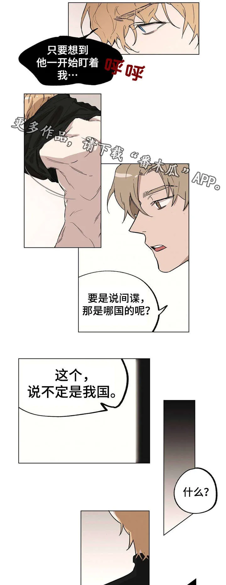 皇室的画漫画,第17章：身份猜测6图