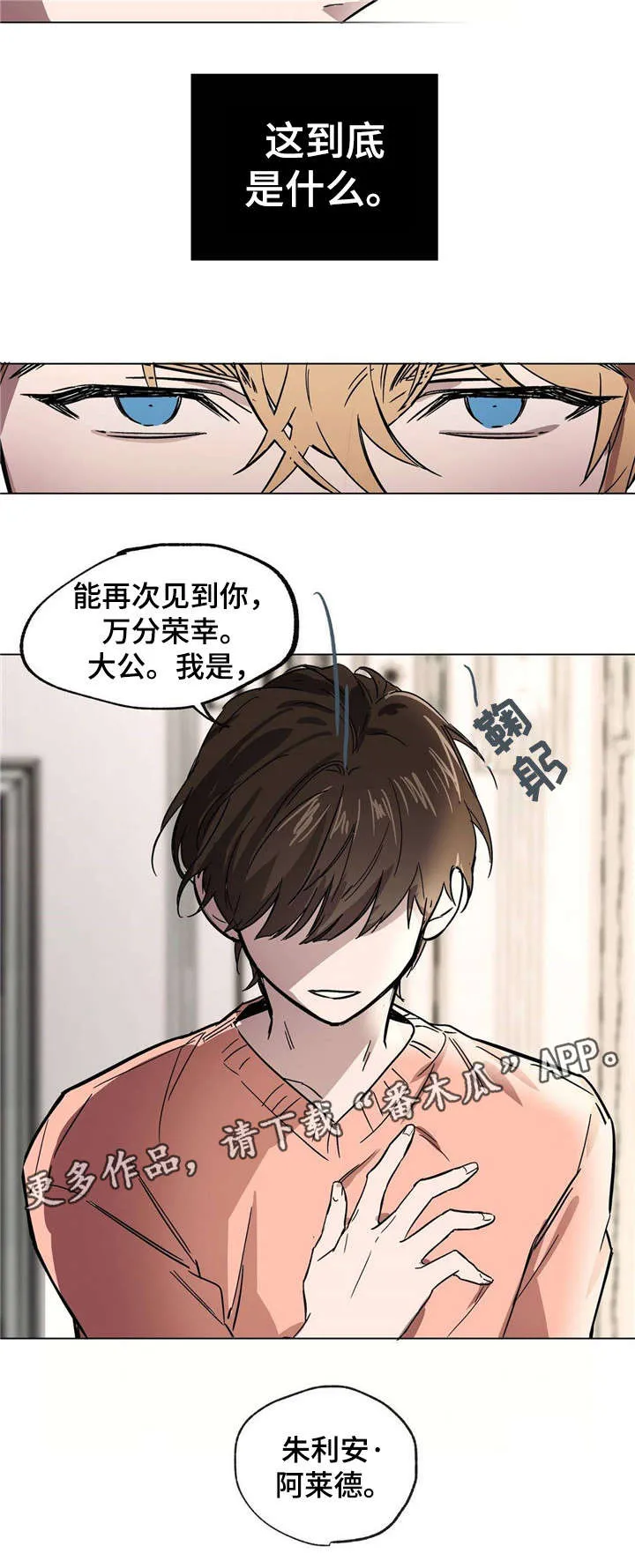 皇室动画中文版漫画,第18章：你疯了吗4图