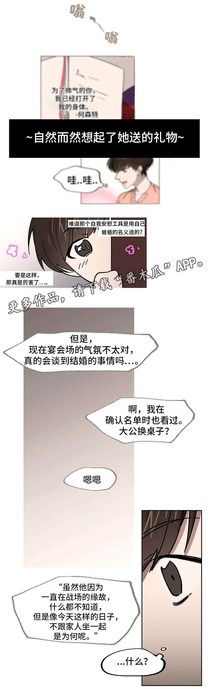 童话漫画怎么画漫画,第28章：家宴8图