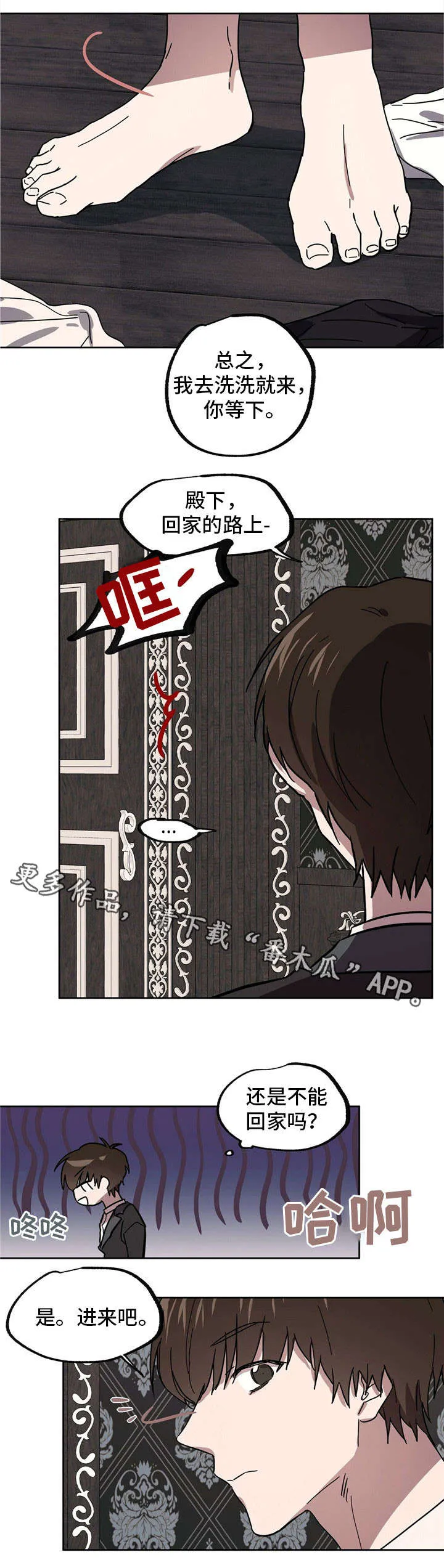 皇室动漫人物漫画,第35章：酒3图