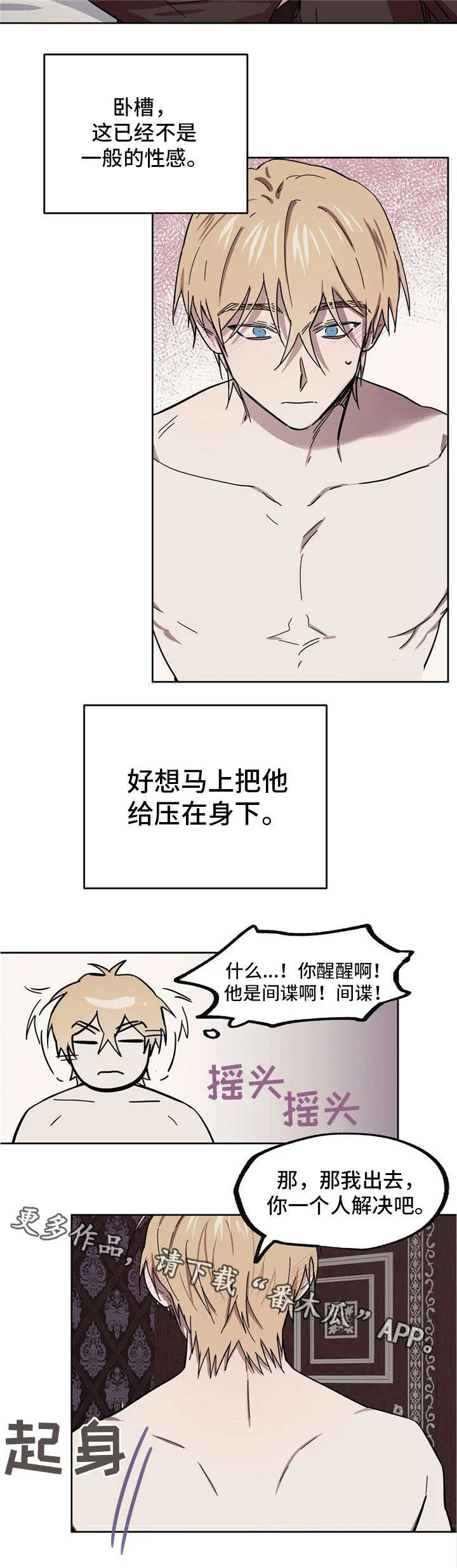 皇室童话漫画漫画,第37章：理智崩塌9图