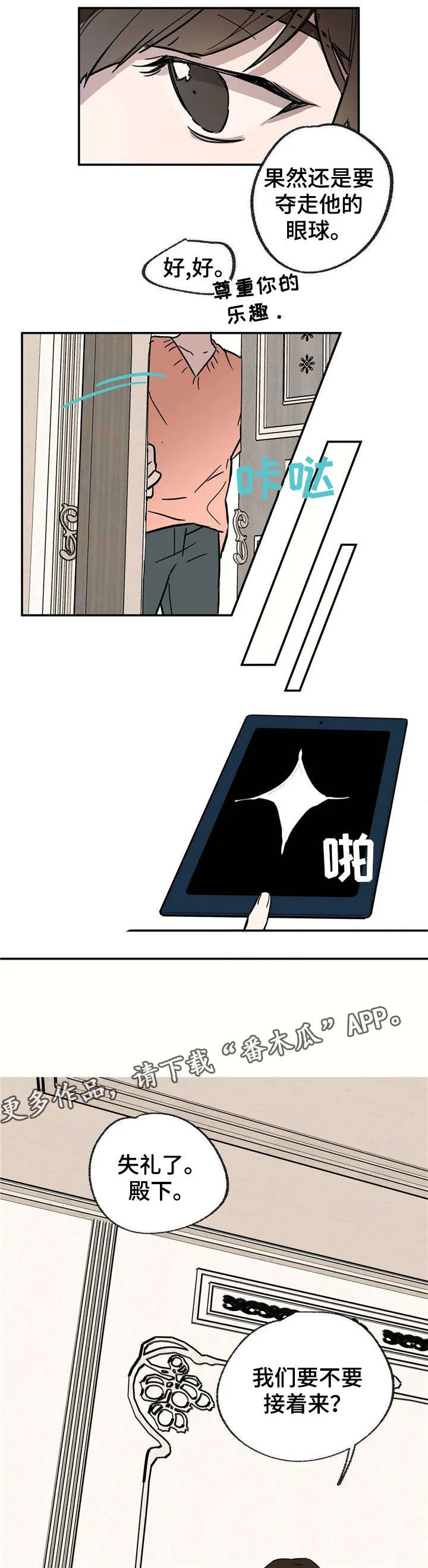 皇室日漫漫画,第19章：中场休息7图