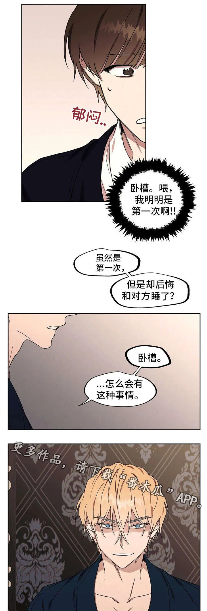 皇室日漫漫画,第41章：你很完美7图