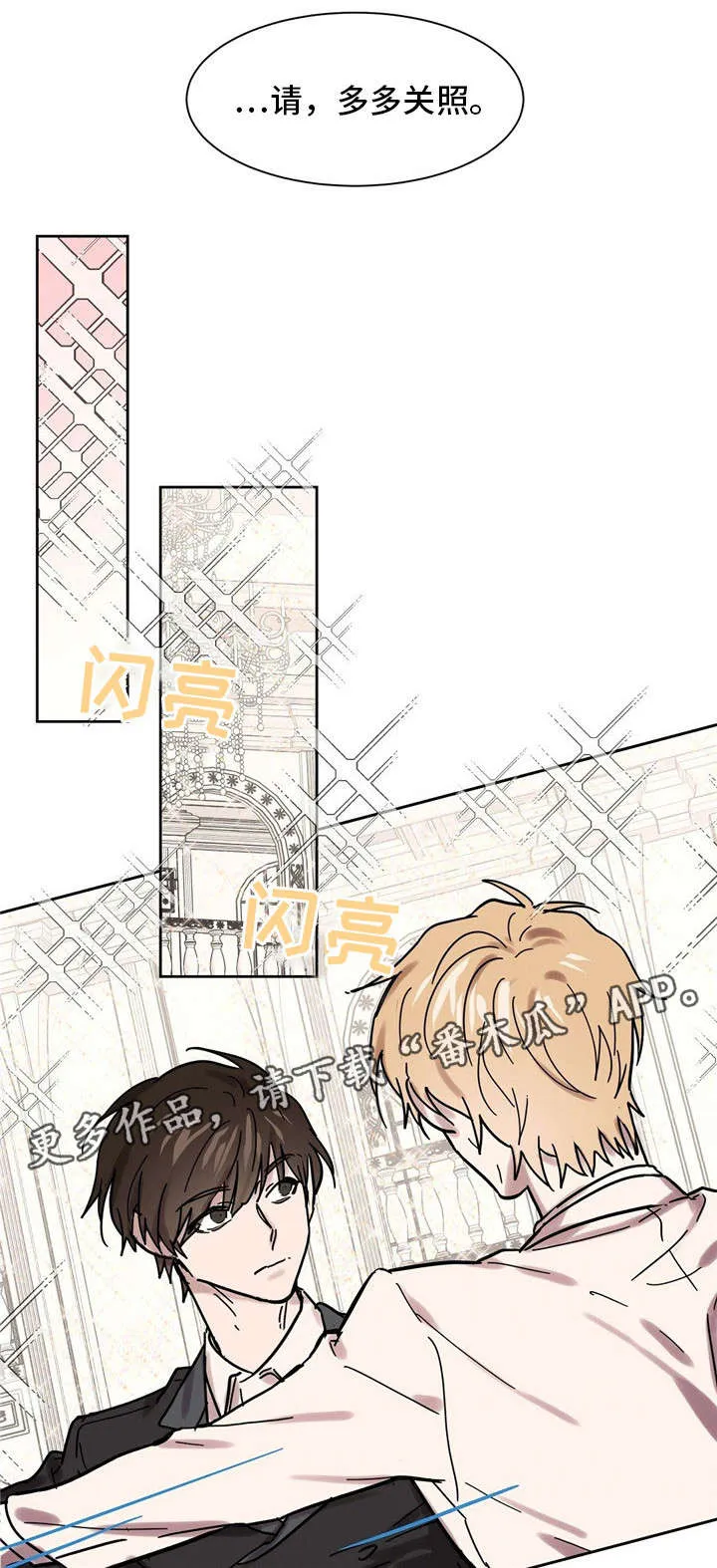 皇室小公主漫画图片漫画,第32章：请多指教2图