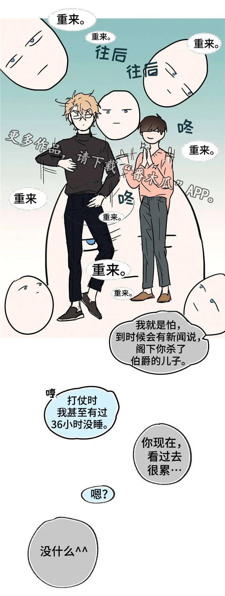 皇室的画漫画,第20章：到此为止吧2图