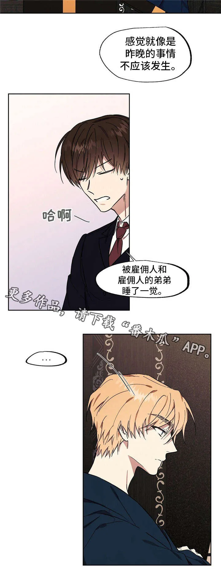 皇室日漫漫画,第41章：你很完美5图