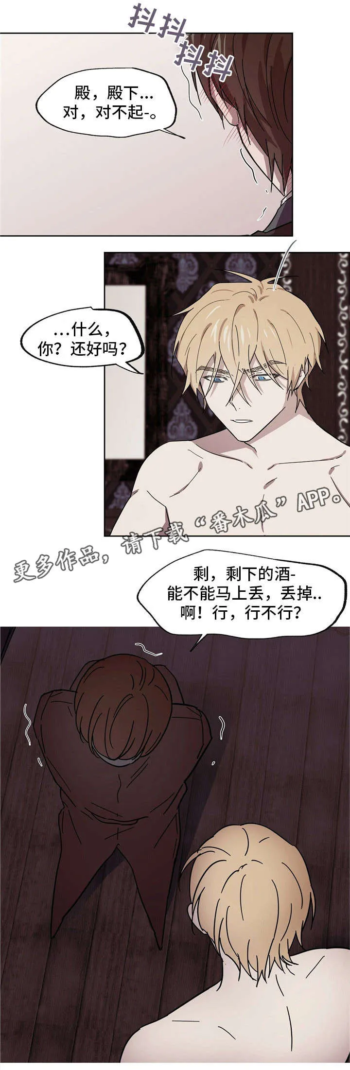 童话漫画怎么画漫画,第36章：被下药10图