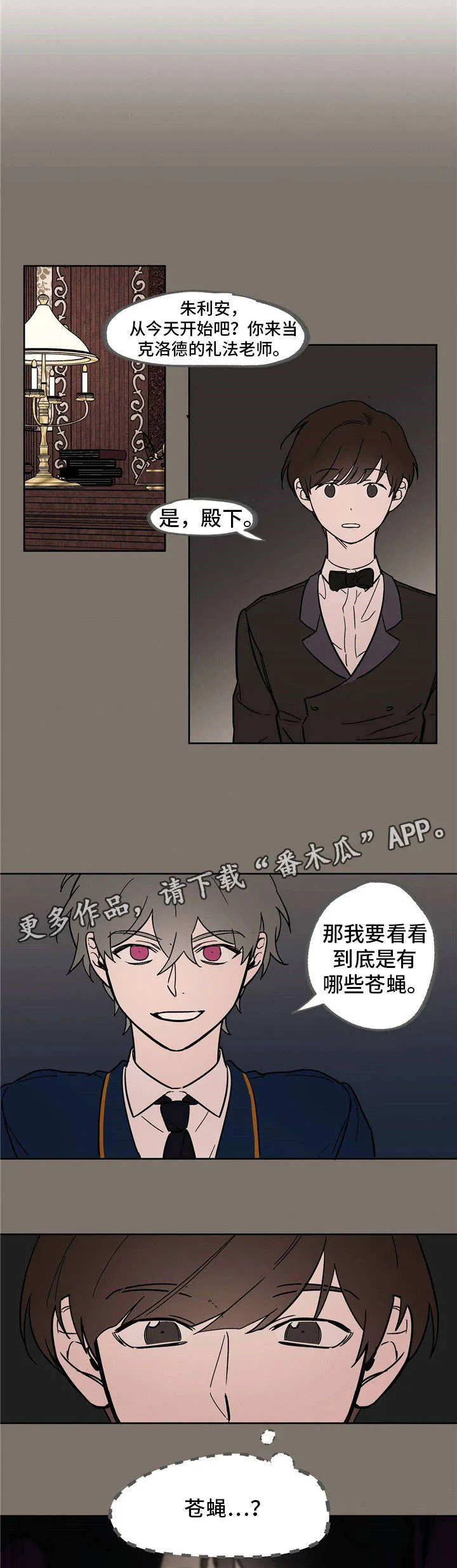 皇室故事漫画,第23章：辣眼睛6图