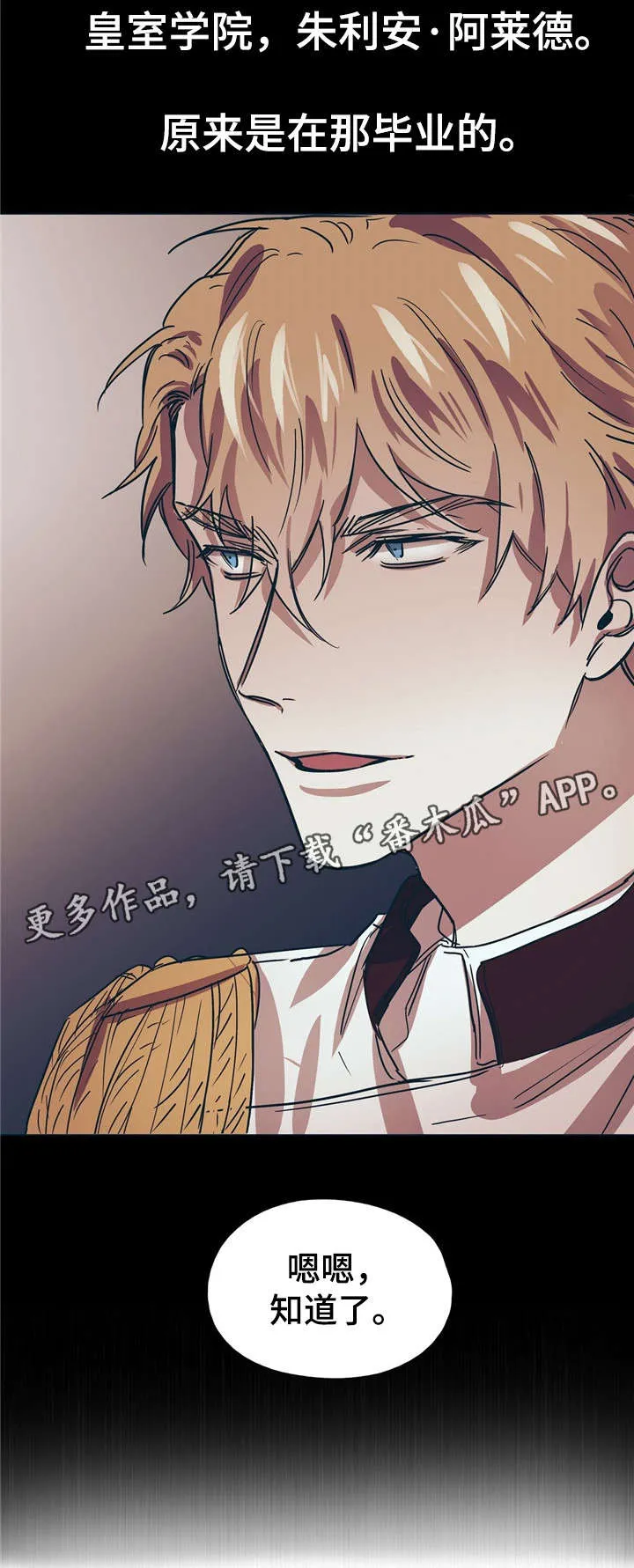 皇室小说漫画漫画,第12章：管理表情2图