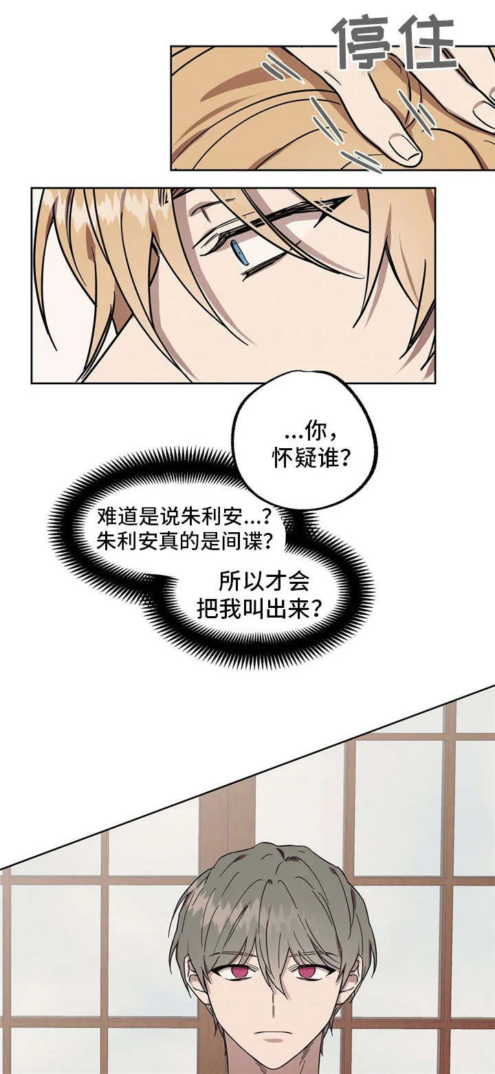 皇室公主漫画大全漫画,第44章：传闻4图