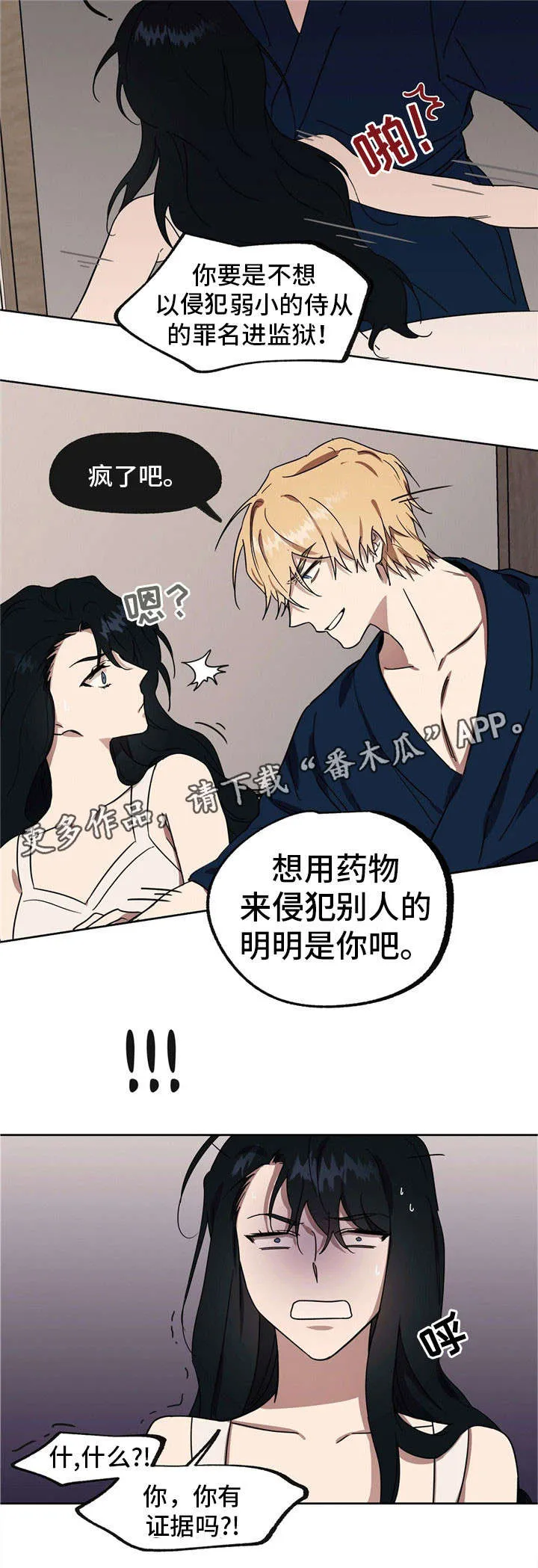 皇室动画中文版漫画,第39章：杀了你们6图