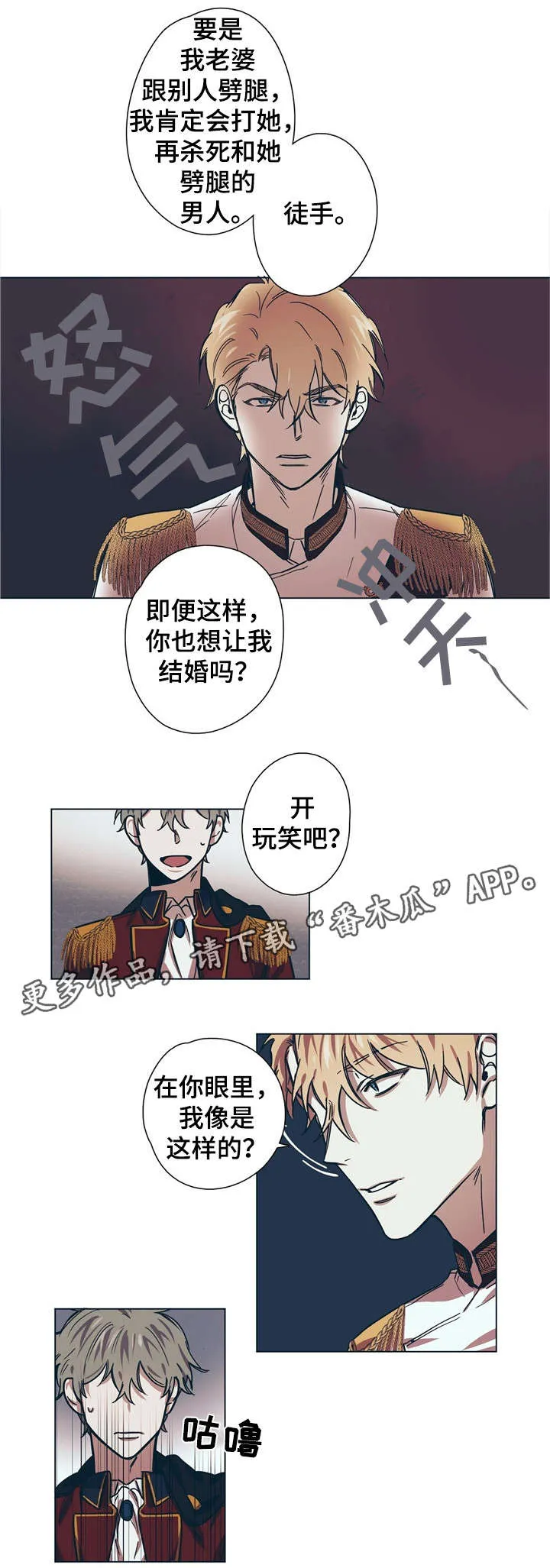 皇室小公主漫画图片漫画,第8章：王妃6图