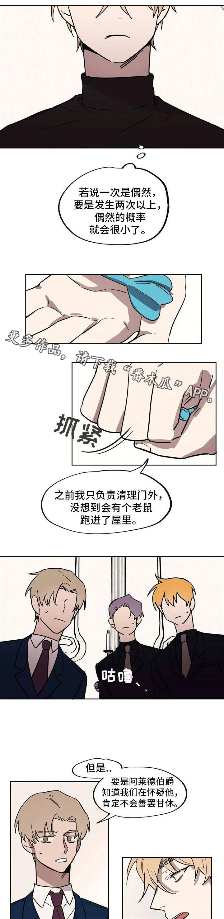 童话漫画怎么画漫画,第21章：间谍8图