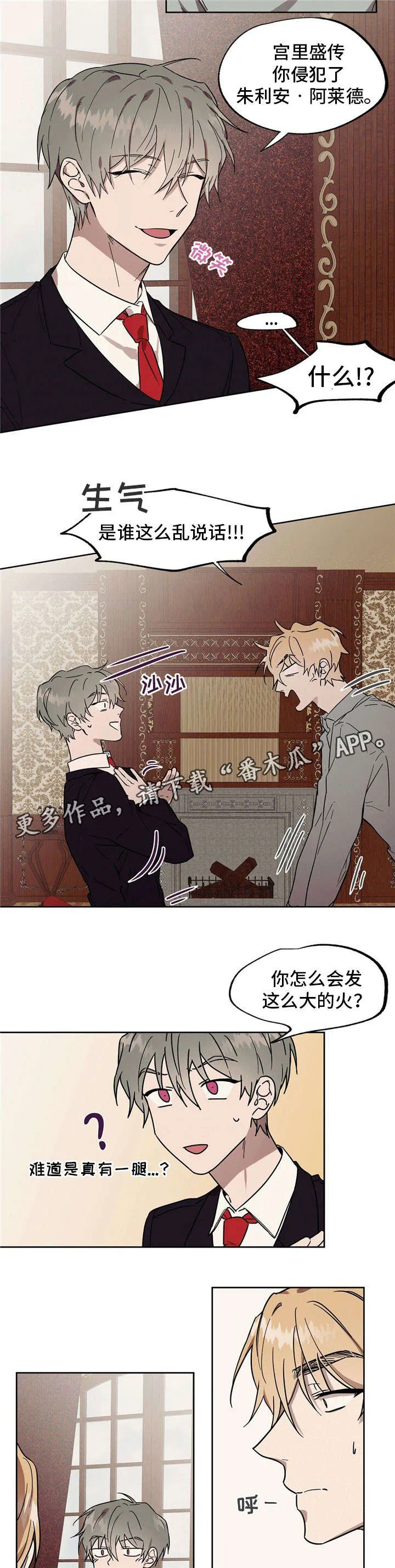童话漫画怎么画漫画,第43章：傲慢的家伙10图