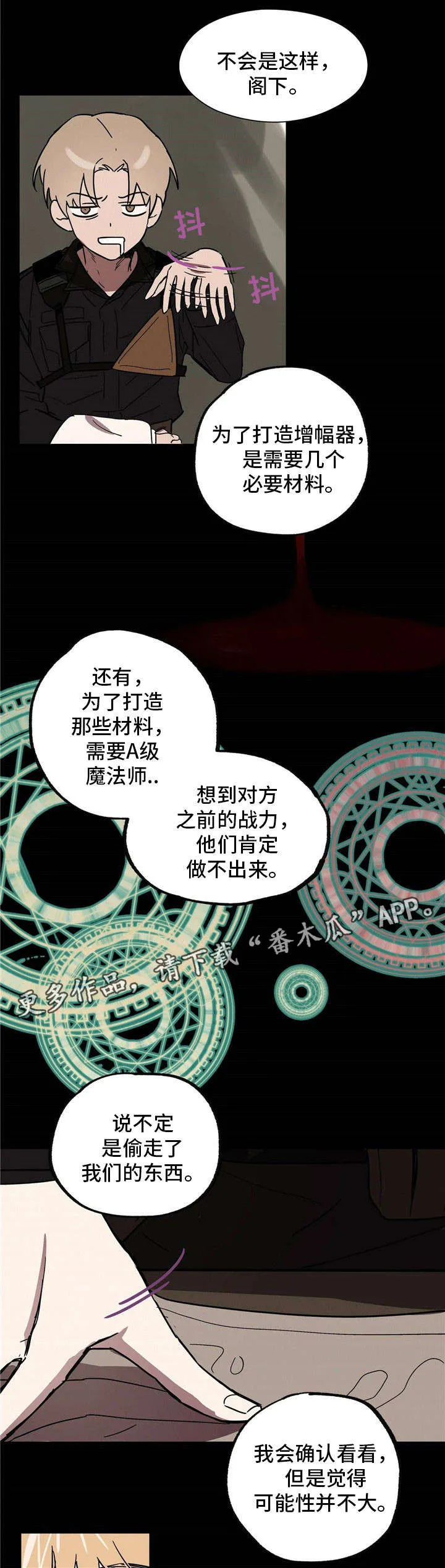 皇室的画漫画,第20章：到此为止吧11图